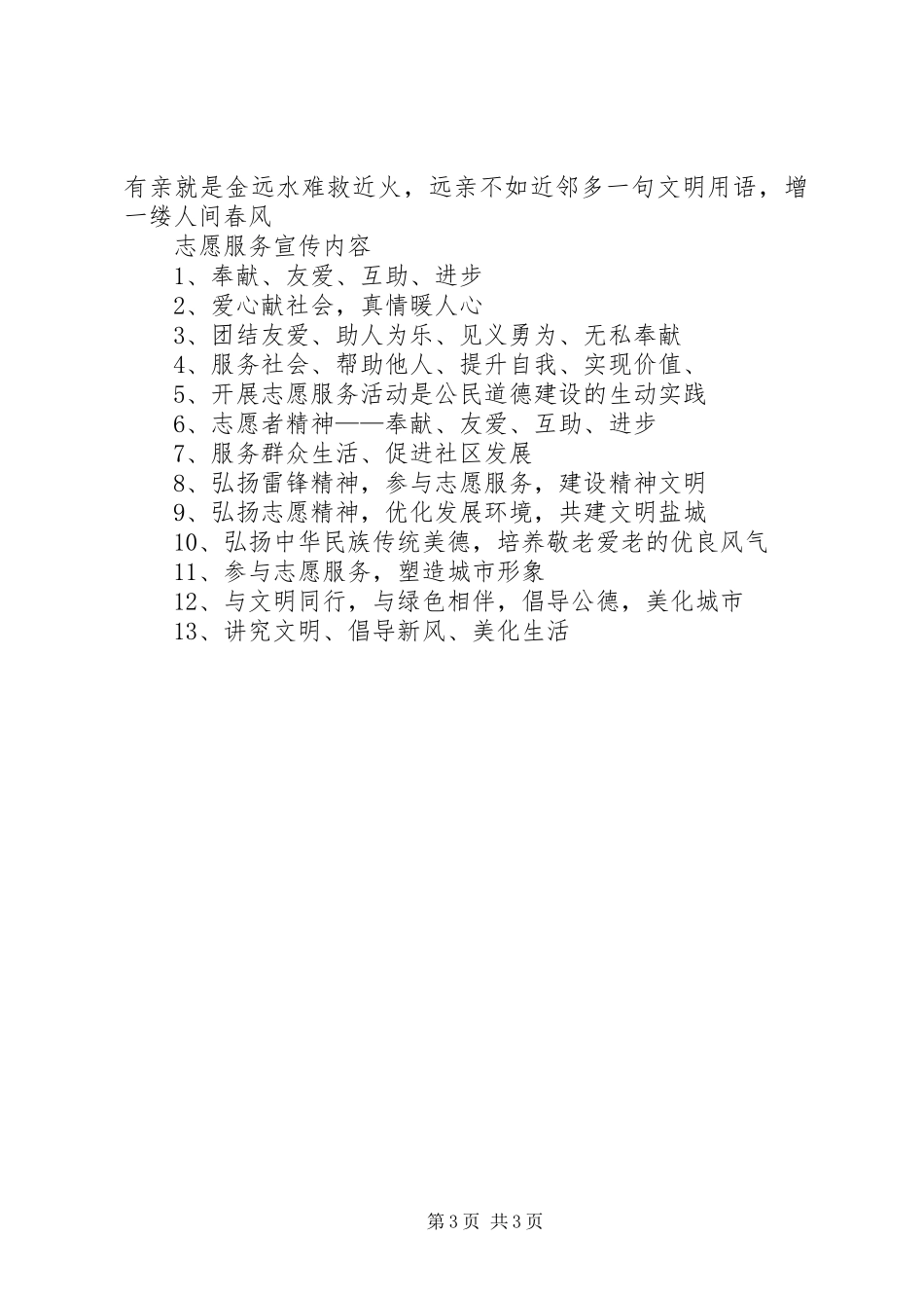 文明城市创建宣传标语_第3页