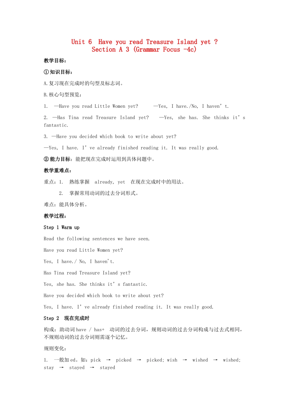 金识源秋八年级英语上册 Unit 6 Have you read Treasure Island yet（第3课时）教案 鲁教版五四制-鲁教版五四制初中八年级上册英语教案_第1页