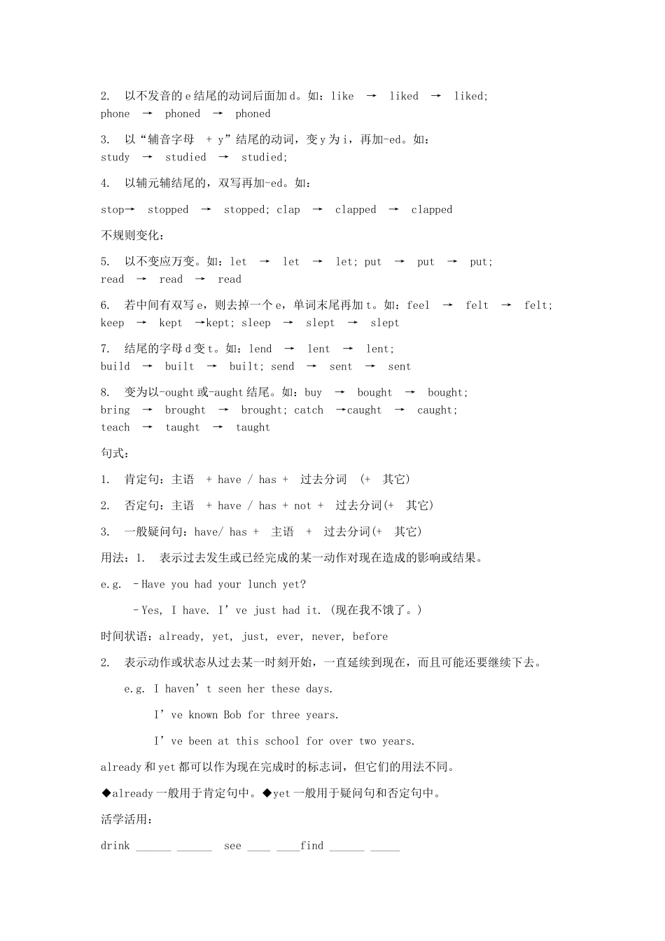 金识源秋八年级英语上册 Unit 6 Have you read Treasure Island yet（第3课时）教案 鲁教版五四制-鲁教版五四制初中八年级上册英语教案_第2页