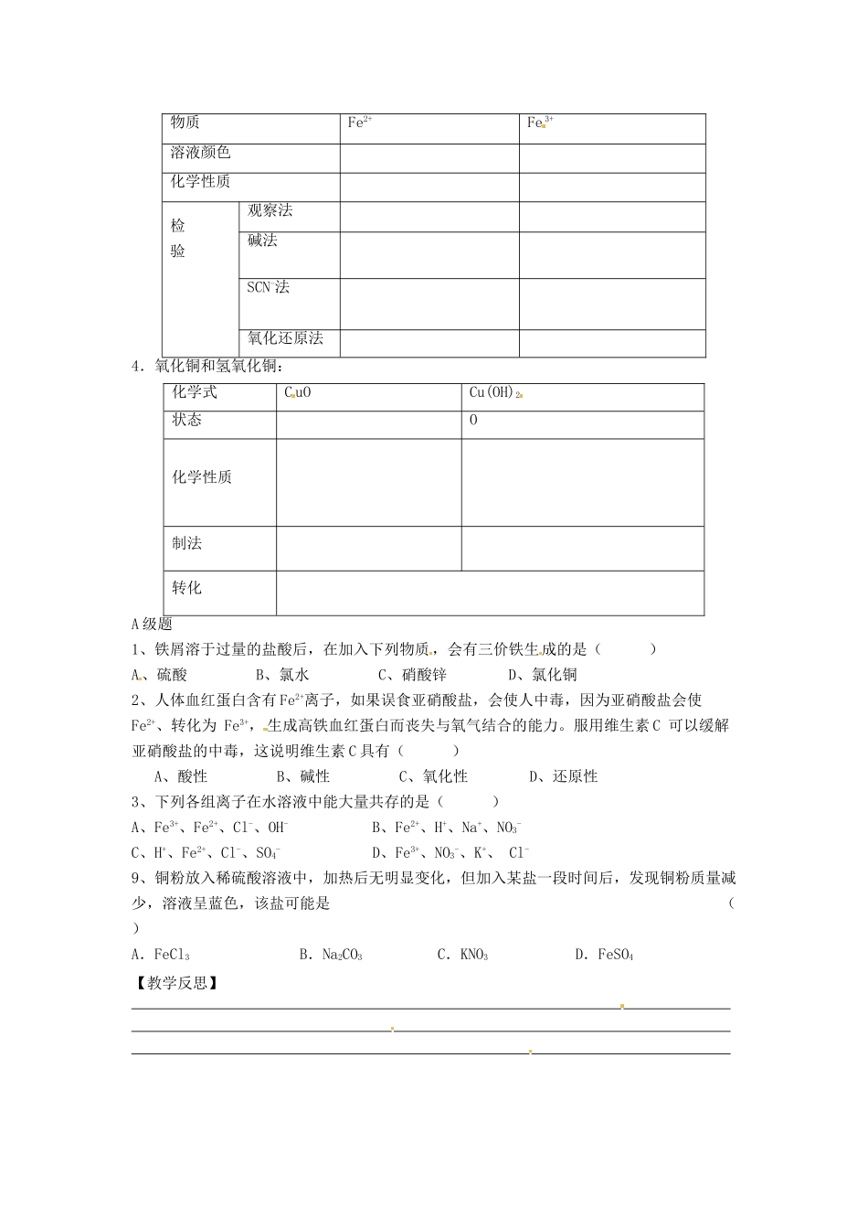 江苏省徐州市王杰中学高中化学 铁、铜的获取及应用学案 新人教版必修1_第2页