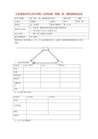 江苏省徐州市王杰中学高中化学 铁、铜的获取及应用学案 新人教版必修1