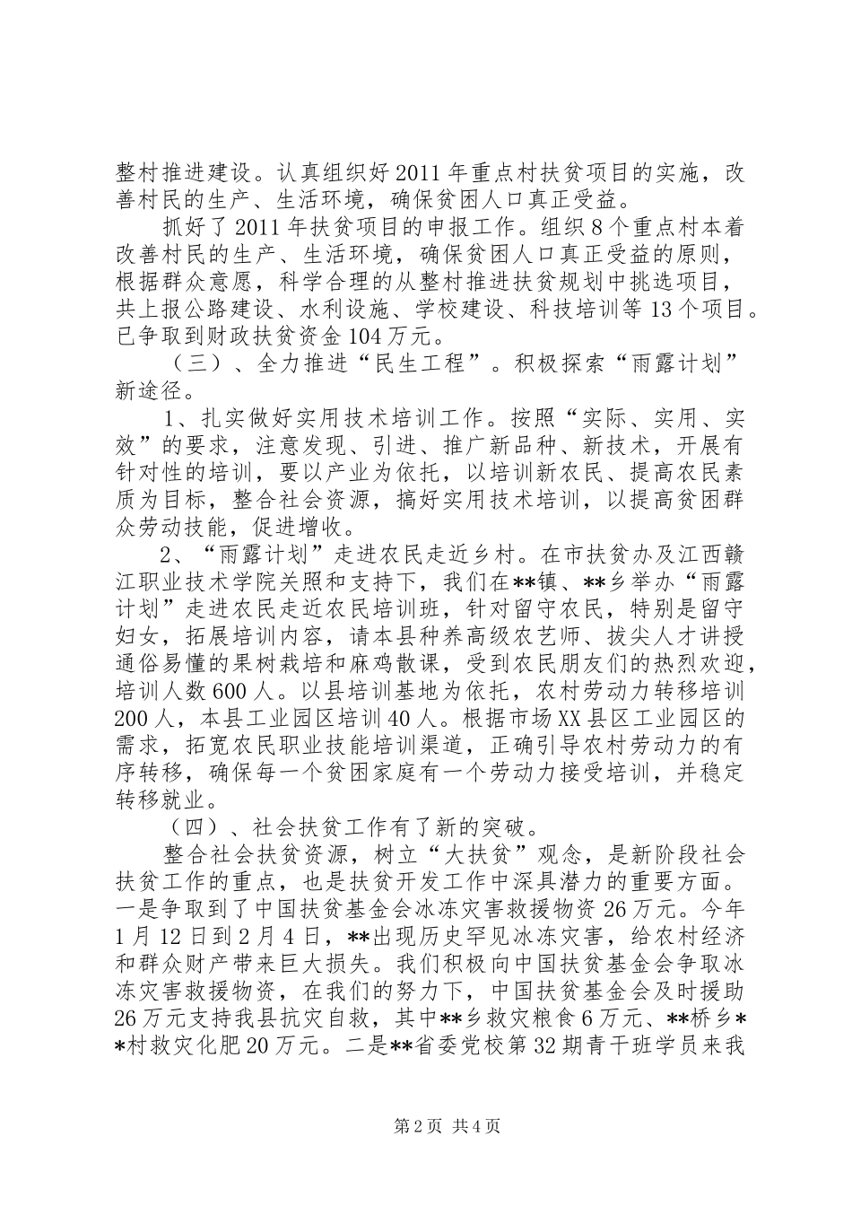 县扶贫办上半年工作总结 _第2页
