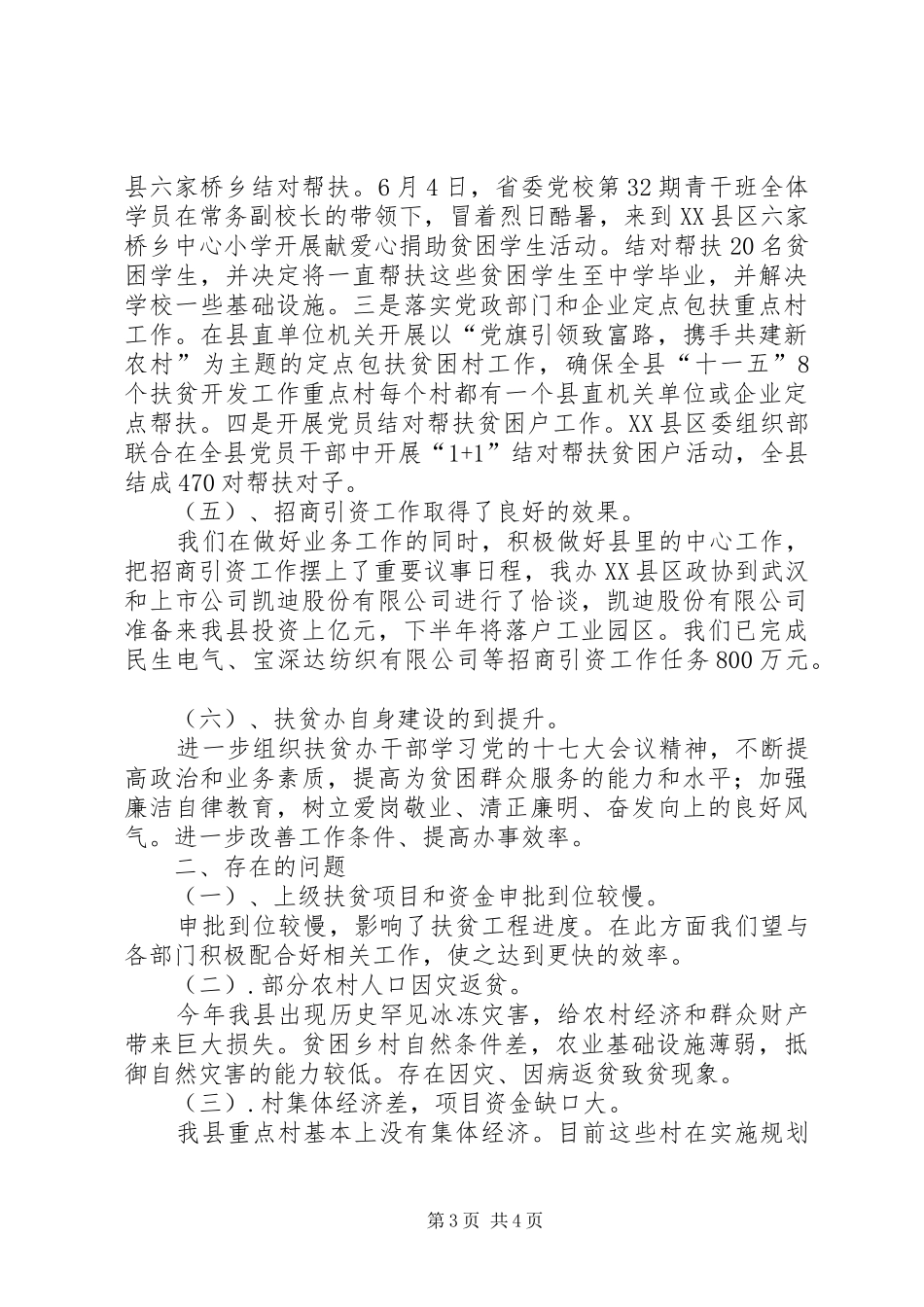 县扶贫办上半年工作总结 _第3页