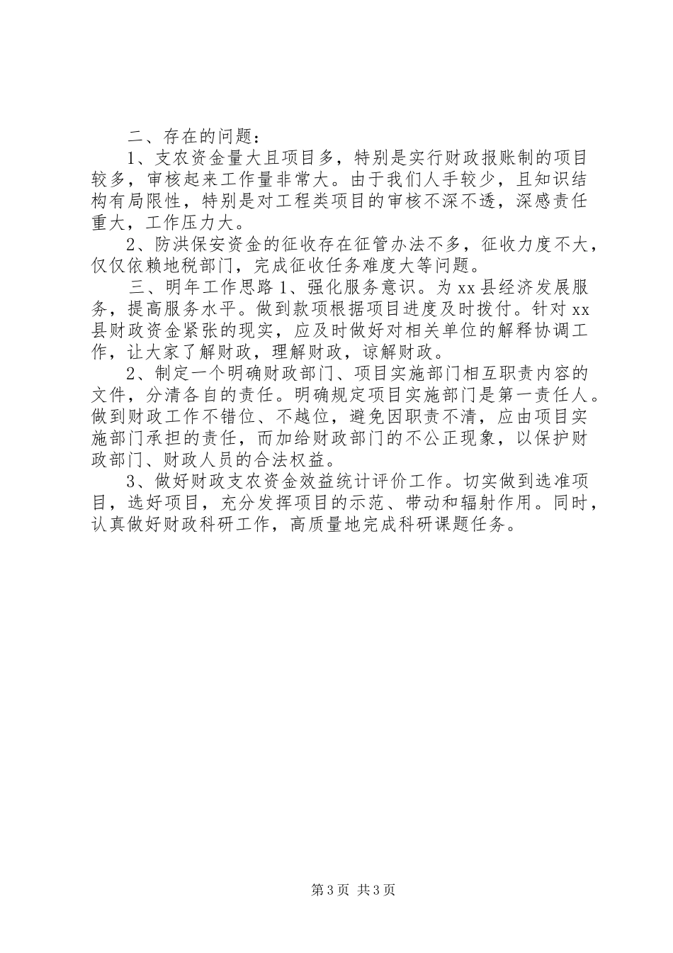 市农业局年度工作总结 _第3页