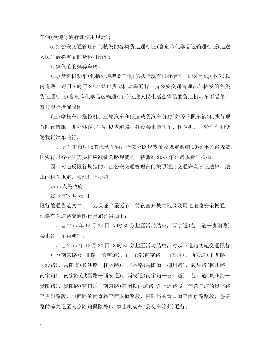 限行的通告模板 _第2页