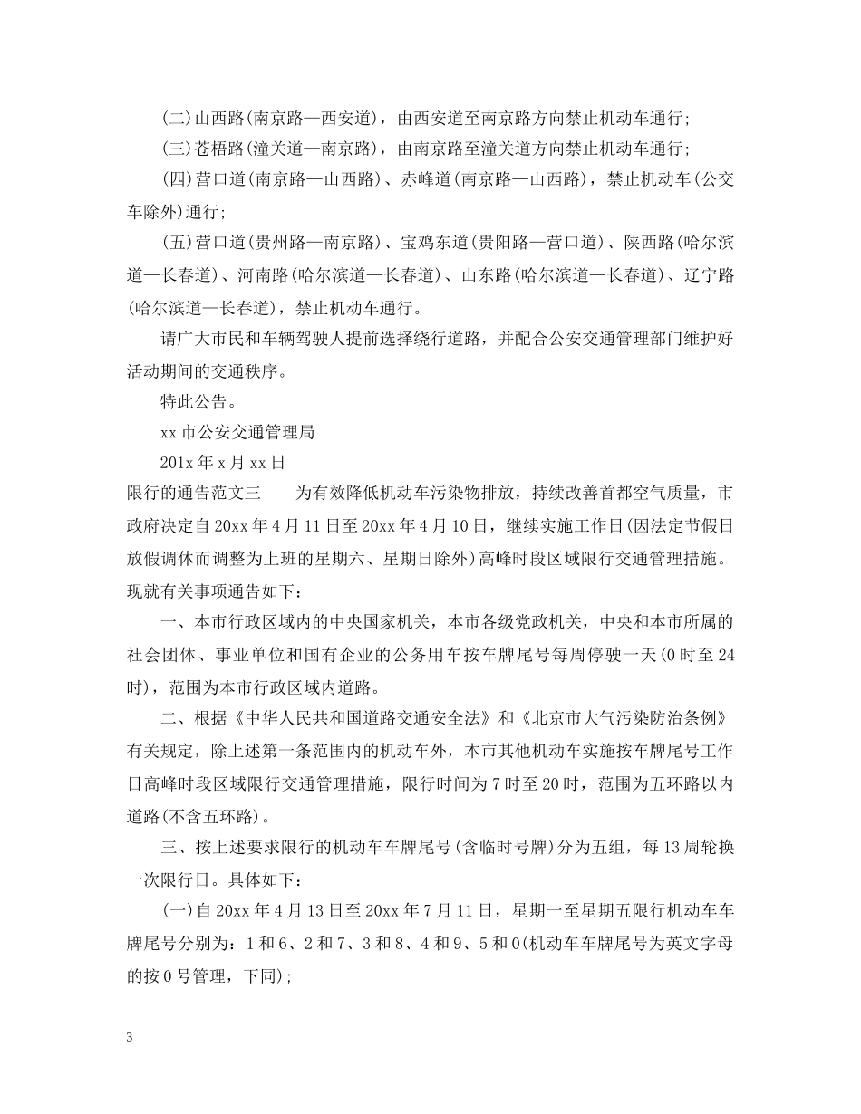 限行的通告模板 _第3页