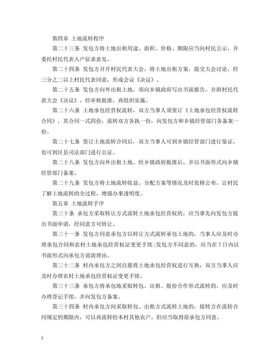 土地承包法实施细则 _第3页