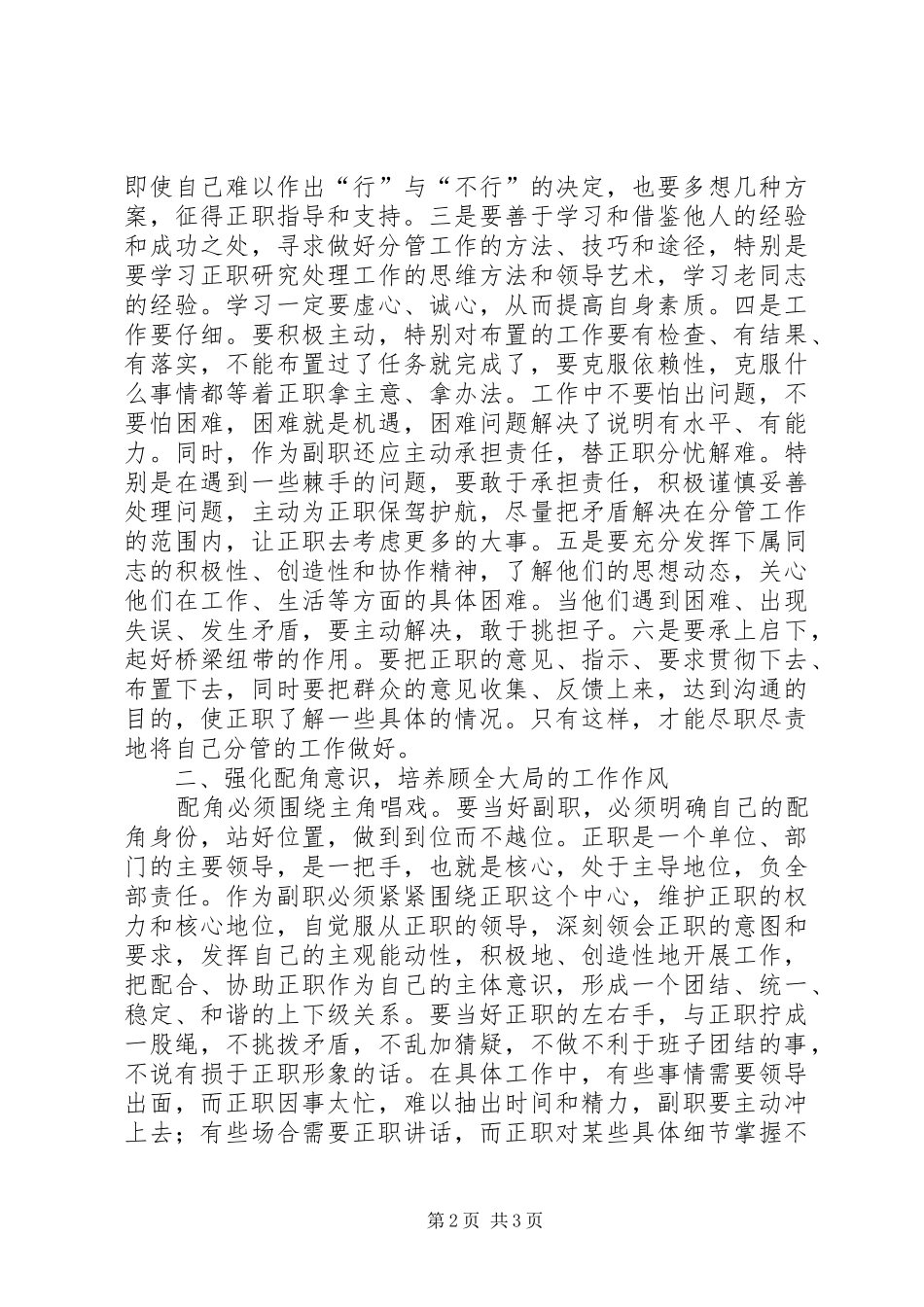 乡党委委员乡纪委书记关于做好领导工作体会心得_第2页