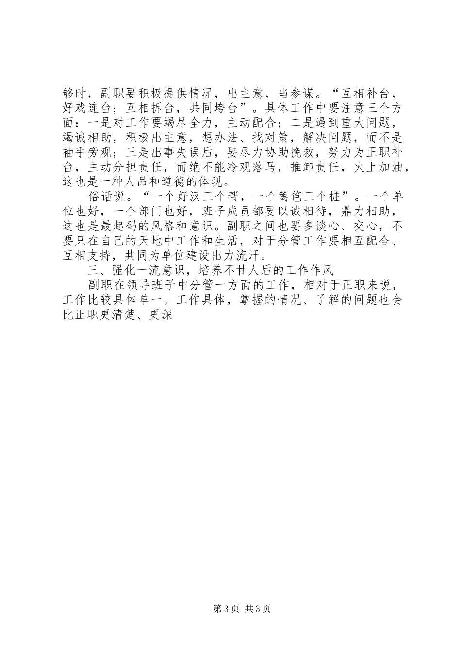乡党委委员乡纪委书记关于做好领导工作体会心得_第3页