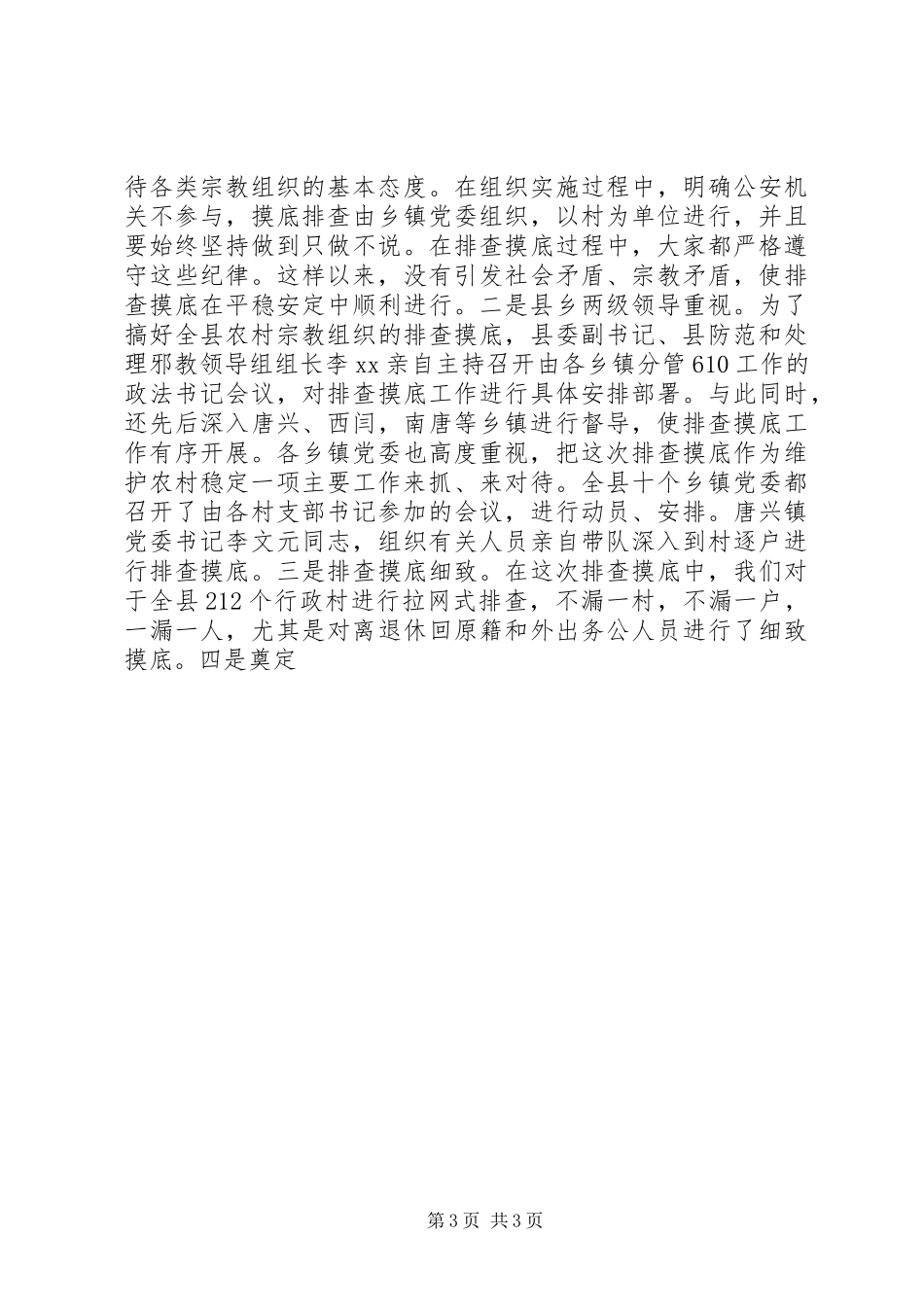 县委610办公室工作总结 _第3页