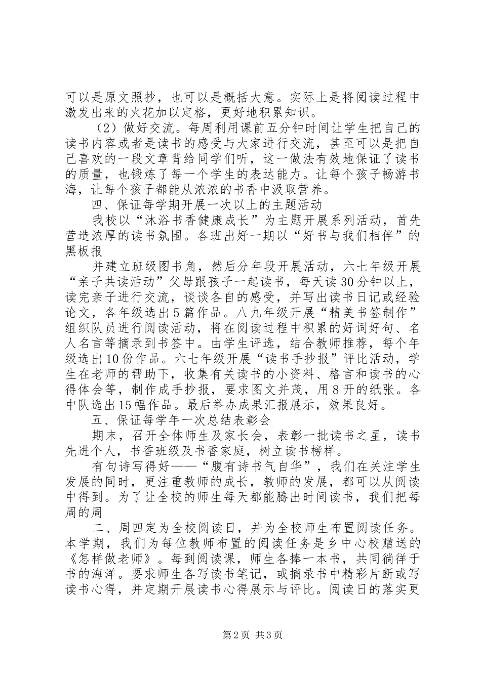 书香校园建设工作总结[共五篇] _第2页