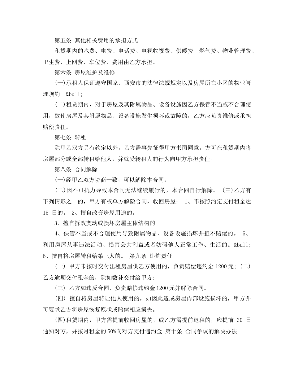 西安市房屋出租合同 _第2页