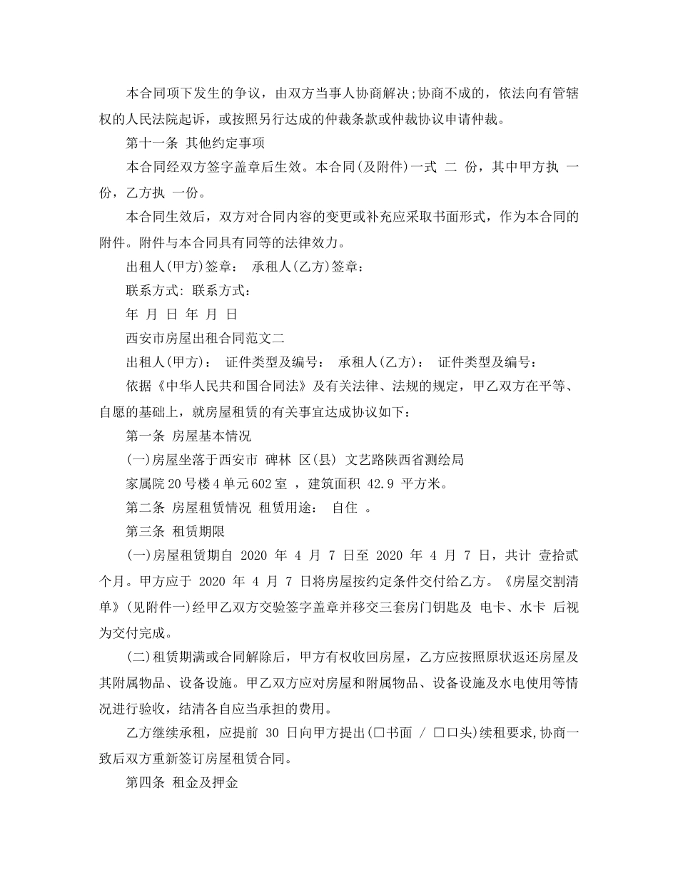 西安市房屋出租合同 _第3页