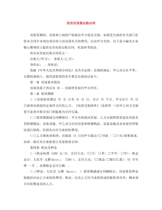 西安市房屋出租合同 