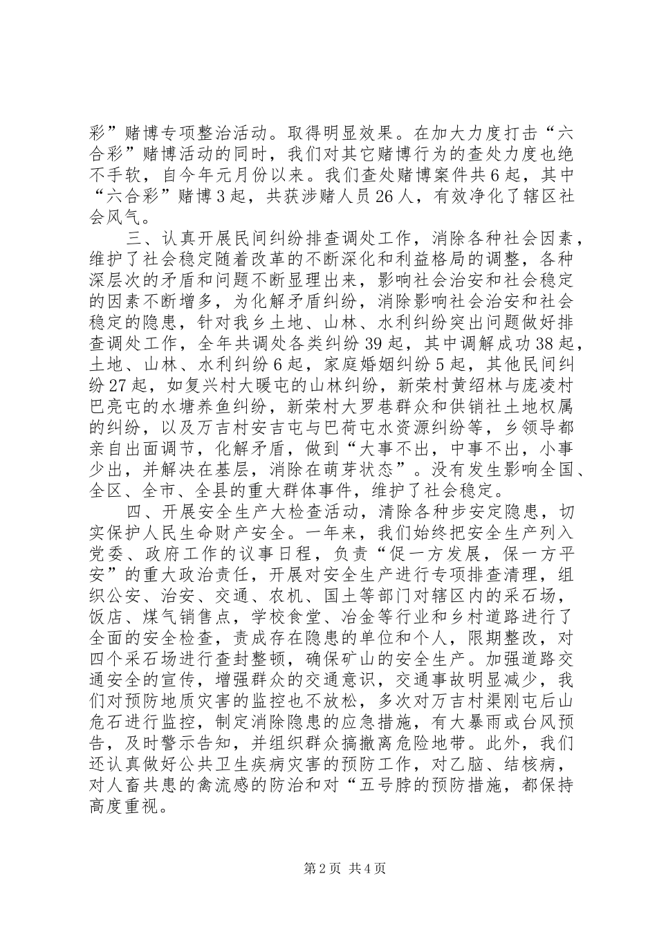 乡镇社会治安综合治理20XX年度年度工作总结_第2页