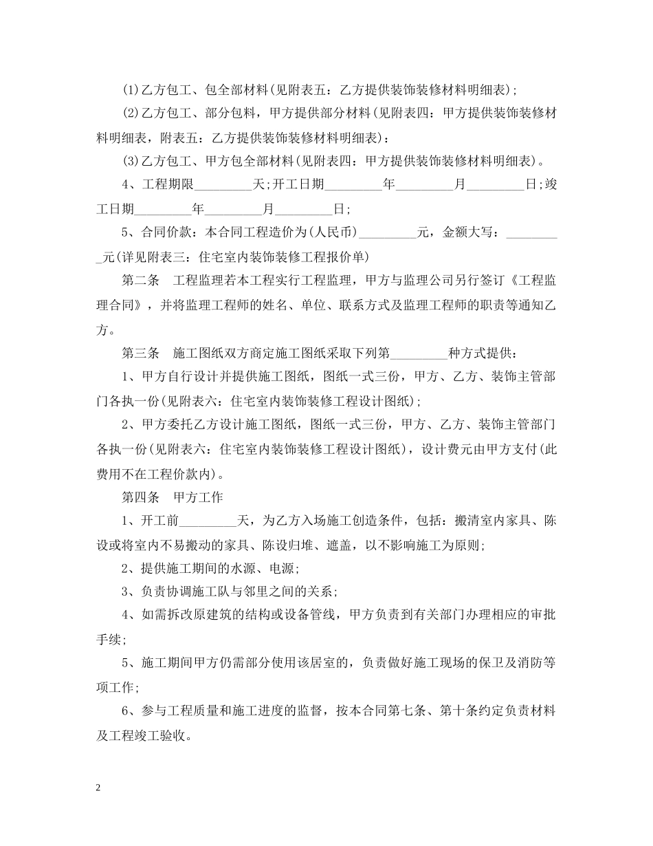 室内装潢施工合同范本 _第2页
