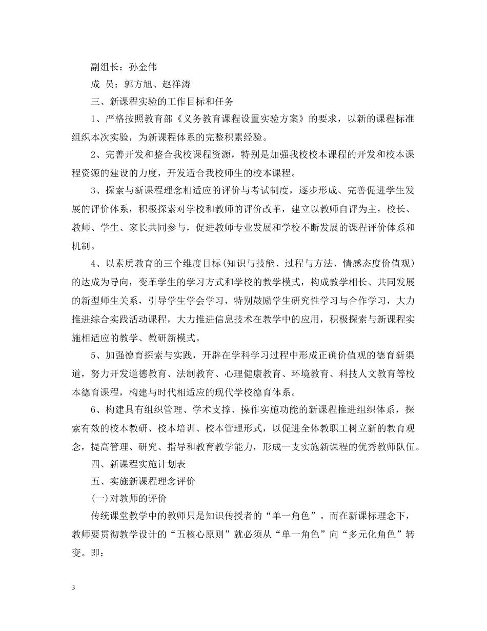 小学课堂教学改革案例 _第3页