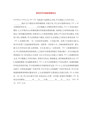 鲜花印字印画机销售协议 