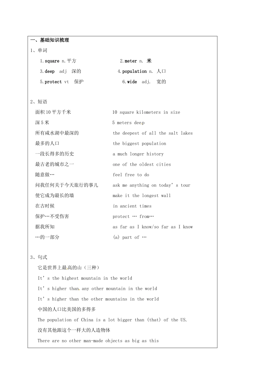 辽宁省鞍山市铁东区八年级英语下册 Unit 7 What’s the highest mountain in the world教案 （新版）人教新目标版-（新版）人教新目标版初中八年级下册英语教案_第2页