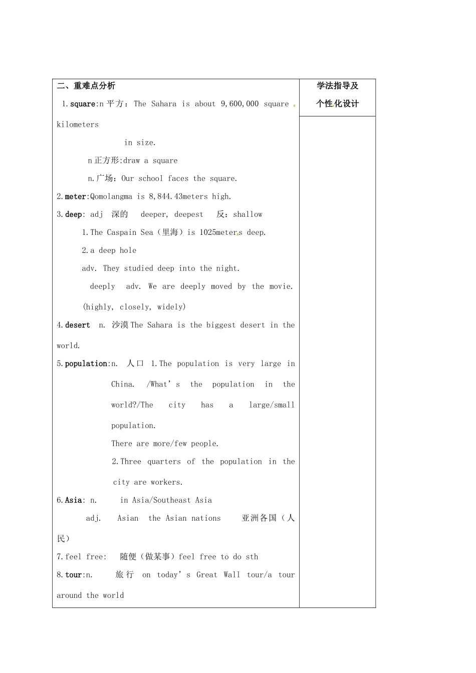 辽宁省鞍山市铁东区八年级英语下册 Unit 7 What’s the highest mountain in the world教案 （新版）人教新目标版-（新版）人教新目标版初中八年级下册英语教案_第3页