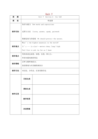 辽宁省鞍山市铁东区八年级英语下册 Unit 7 What’s the highest mountain in the world教案 （新版）人教新目标版-（新版）人教新目标版初中八年级下册英语教案