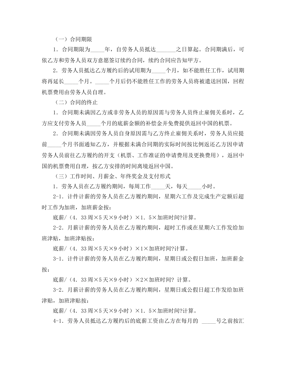 外派劳务合作合同范本 _第2页