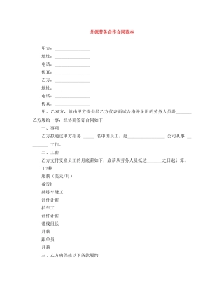 外派劳务合作合同范本 