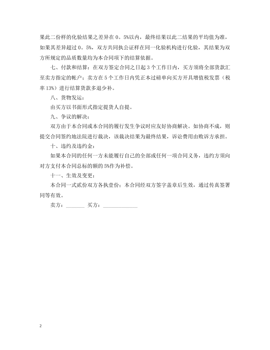 铁矿石购销合同2 _第2页