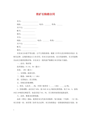 铁矿石购销合同2 