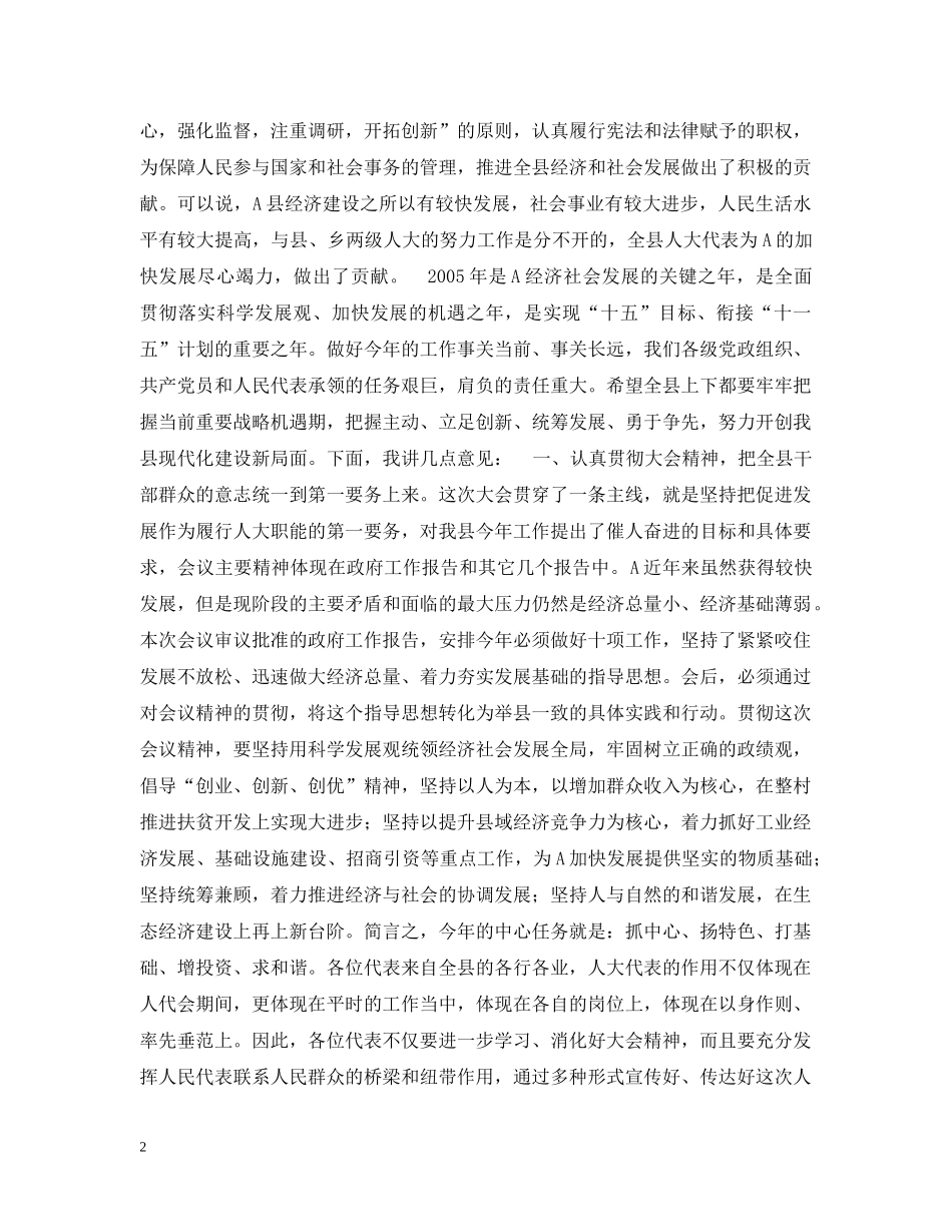 县委书记在人代会上的讲话 _第2页
