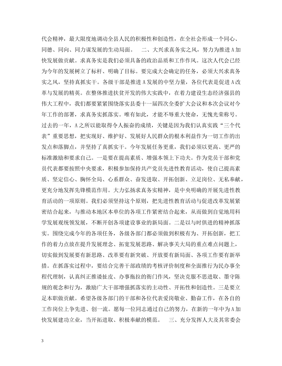 县委书记在人代会上的讲话 _第3页