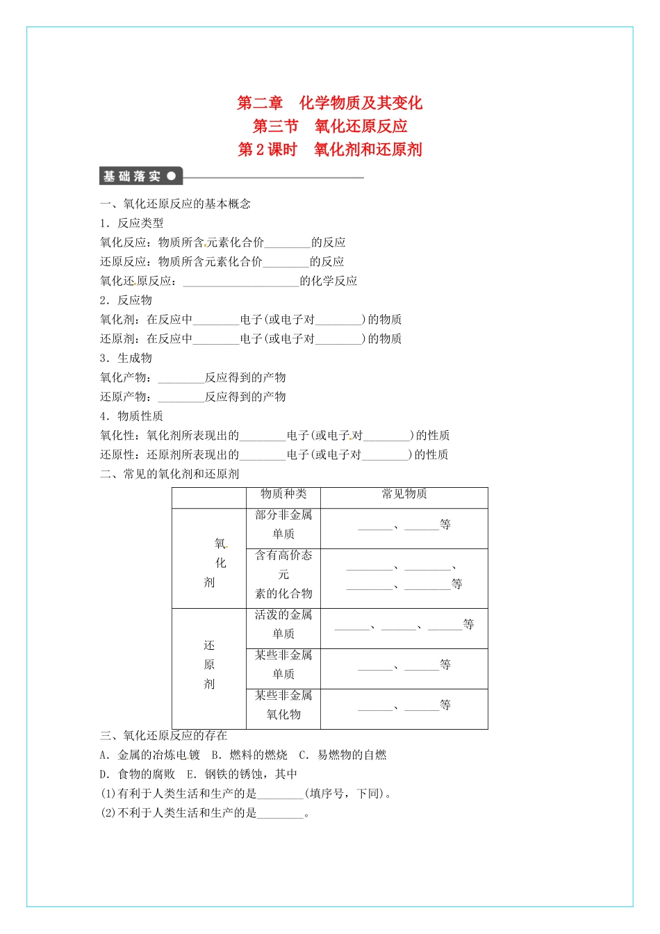 高中化学 2.3《氧化还原反应》（第2课时）学案 新人教版必修1_第1页