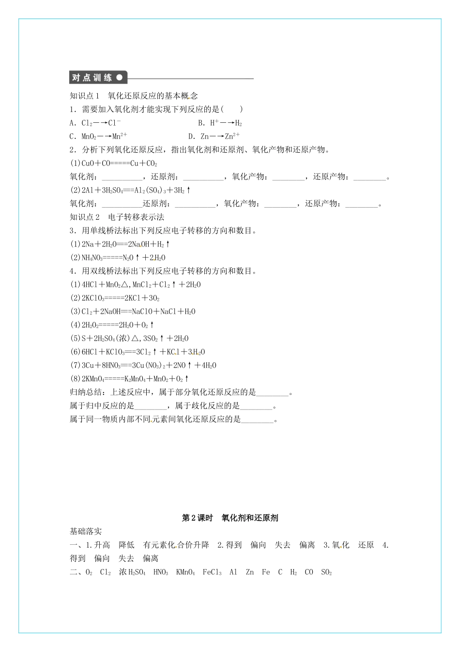 高中化学 2.3《氧化还原反应》（第2课时）学案 新人教版必修1_第2页