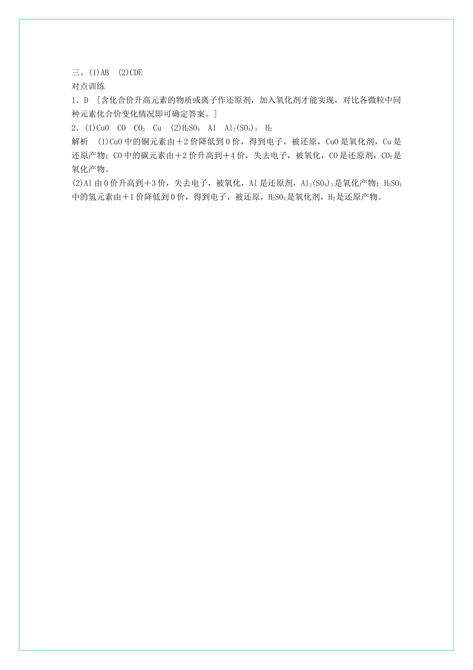 高中化学 2.3《氧化还原反应》（第2课时）学案 新人教版必修1_第3页