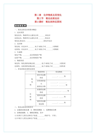 高中化学 2.3《氧化还原反应》（第2课时）学案 新人教版必修1