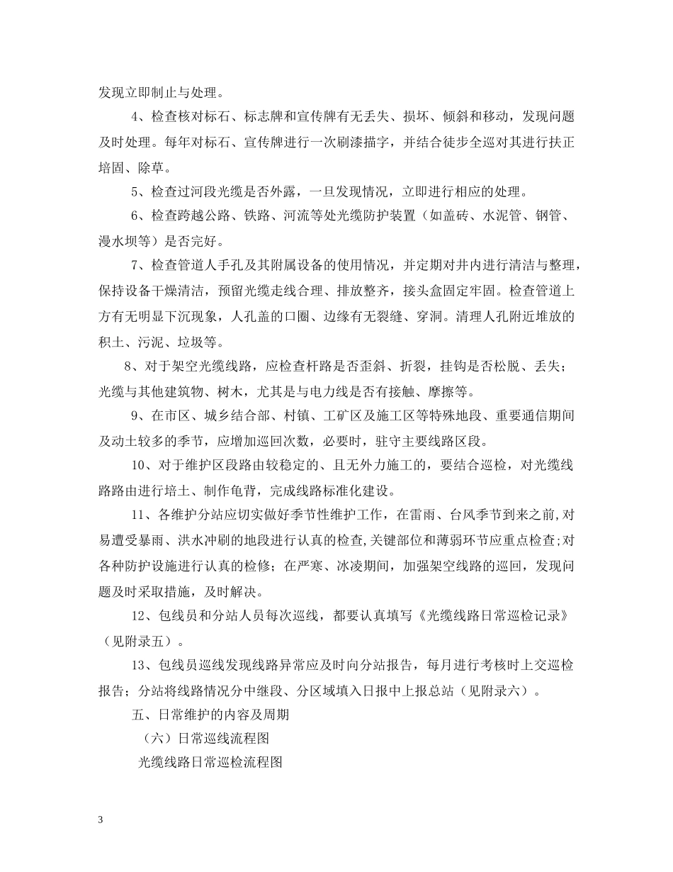 通信线路定期巡检制度 _第3页