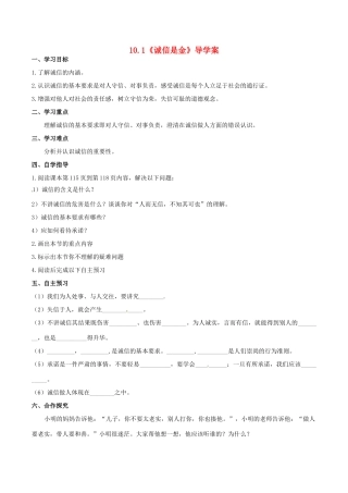 八年级政治上册 10.1 诚信是金导学案 新人教版-新人教版初中八年级上册政治学案