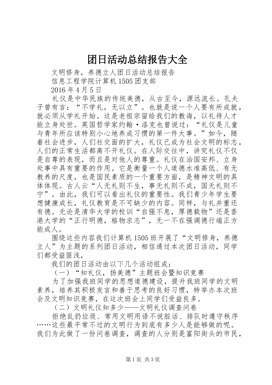 团日活动总结报告大全 _第1页