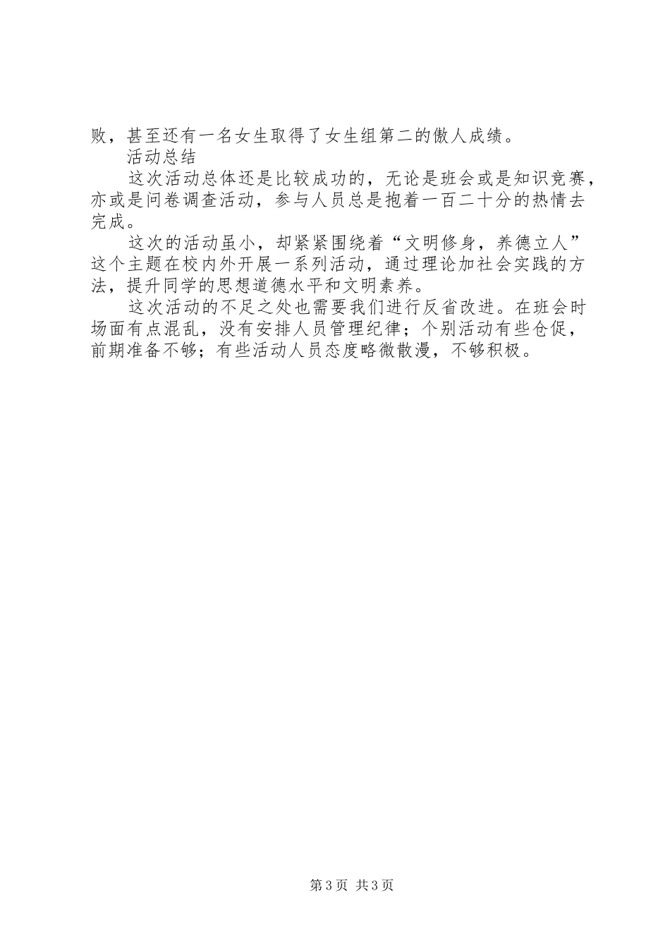 团日活动总结报告大全 _第3页