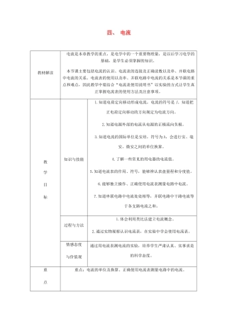 九年级物理全册 11.4电流导学设计 （新版）北师大版-（新版）北师大版初中九年级全册物理学案