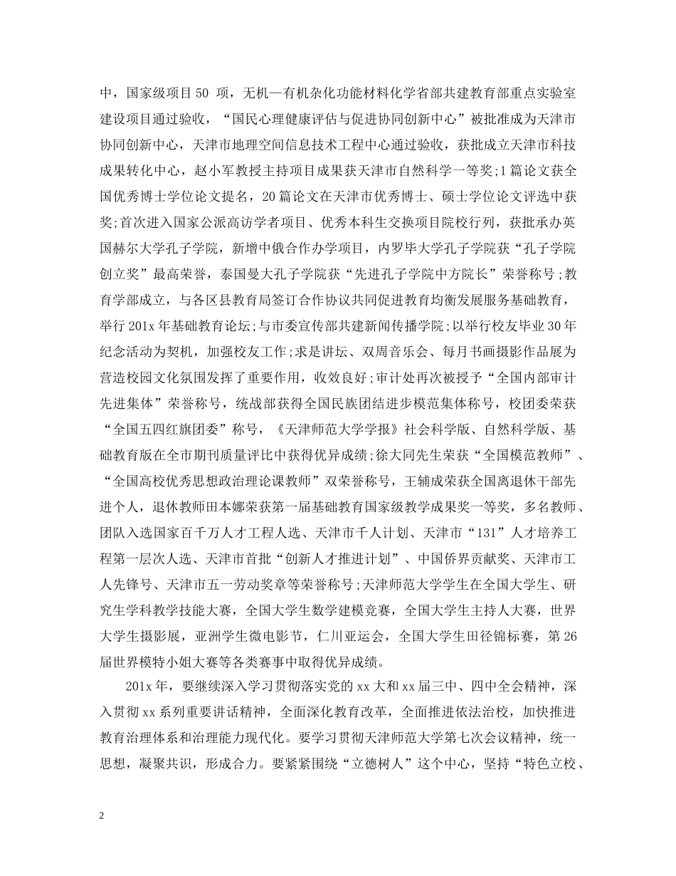 天津师范大学2024年新年致辞 _第2页