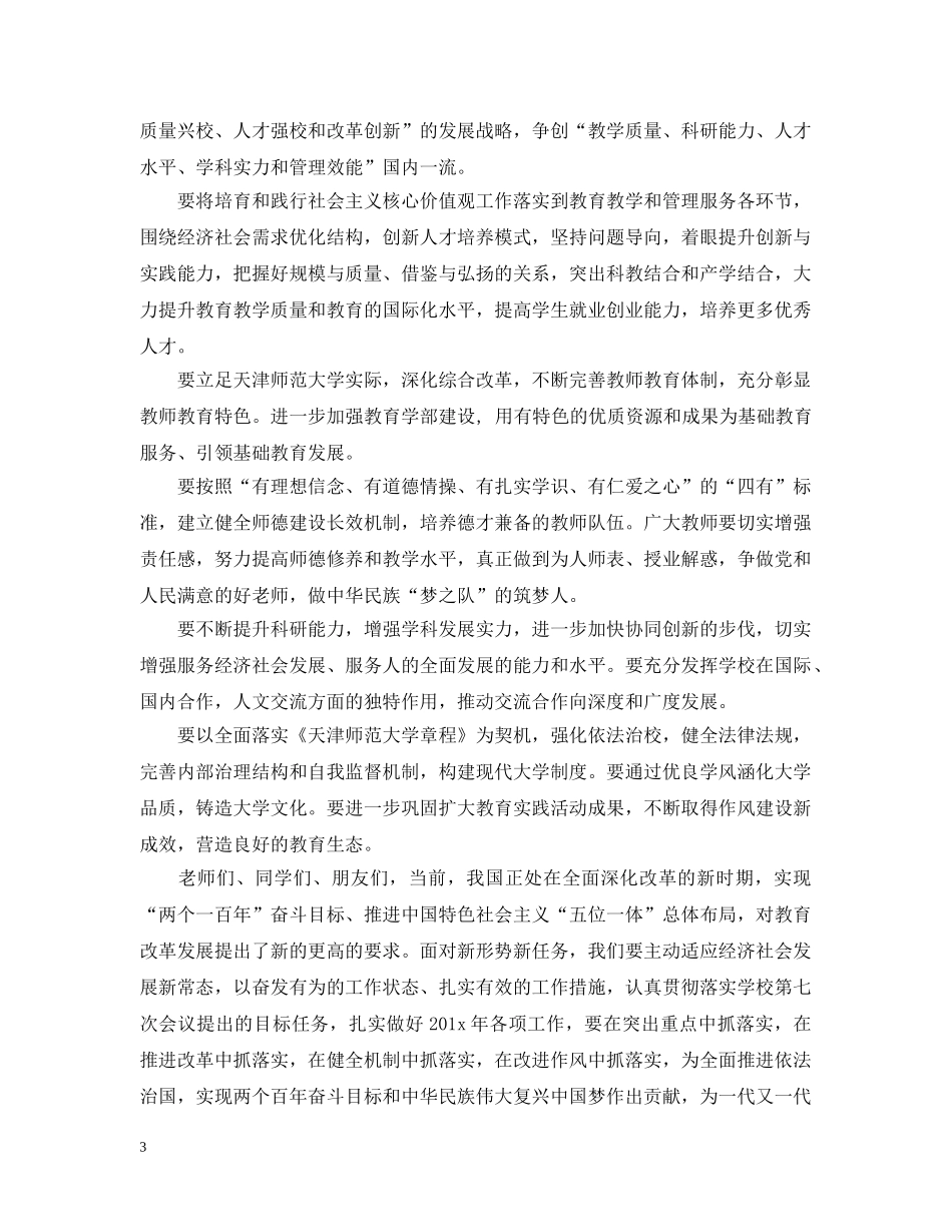 天津师范大学2024年新年致辞 _第3页