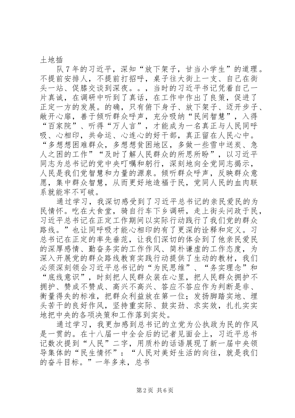 同呼吸才能心相印体会心得_第2页