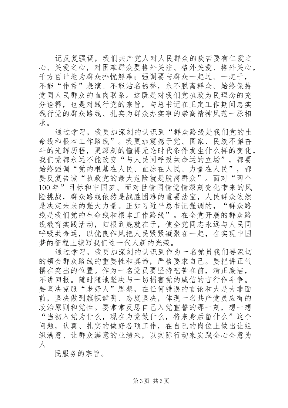 同呼吸才能心相印体会心得_第3页