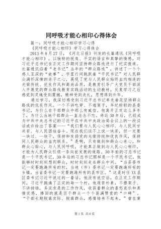 同呼吸才能心相印体会心得