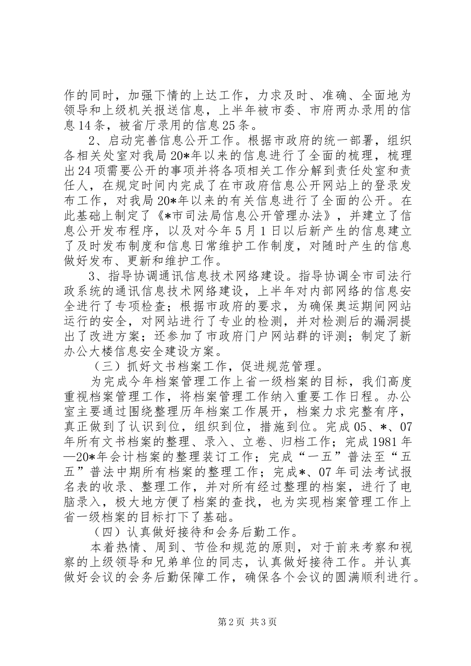 市司法局办公室上半年的工作总结 _第2页