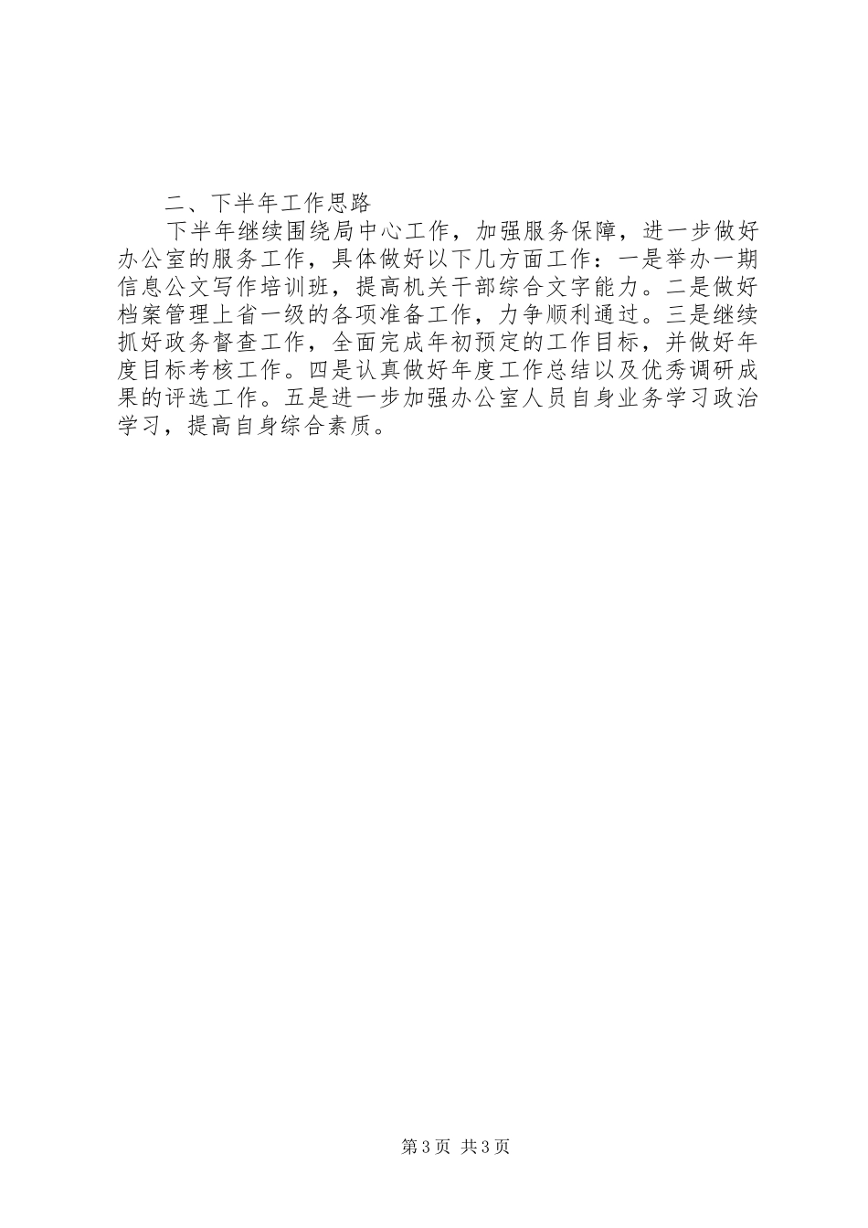 市司法局办公室上半年的工作总结 _第3页