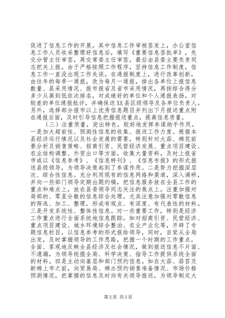 县委信息科信息工作总结 _第2页