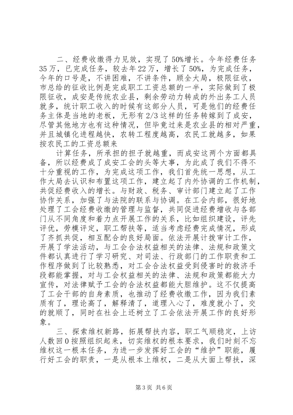 县总工会工作总结 _第3页