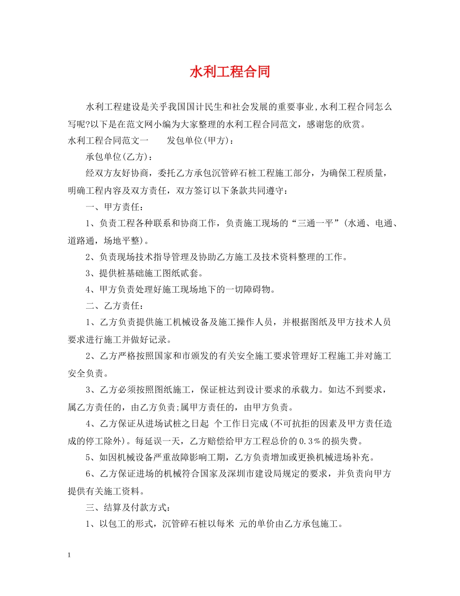 水利工程合同 _第1页